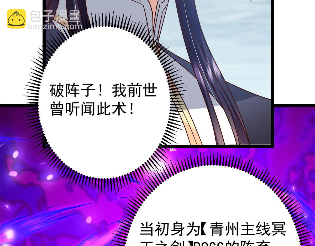 掌門低調點 - 504 傳說中的青帝四式(1/3) - 7