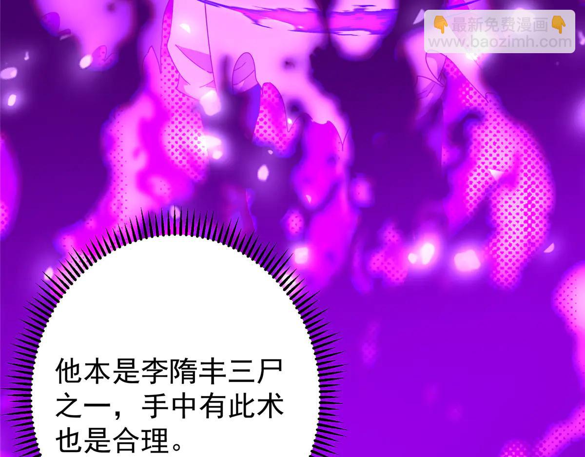 掌門低調點 - 504 傳說中的青帝四式(1/3) - 2