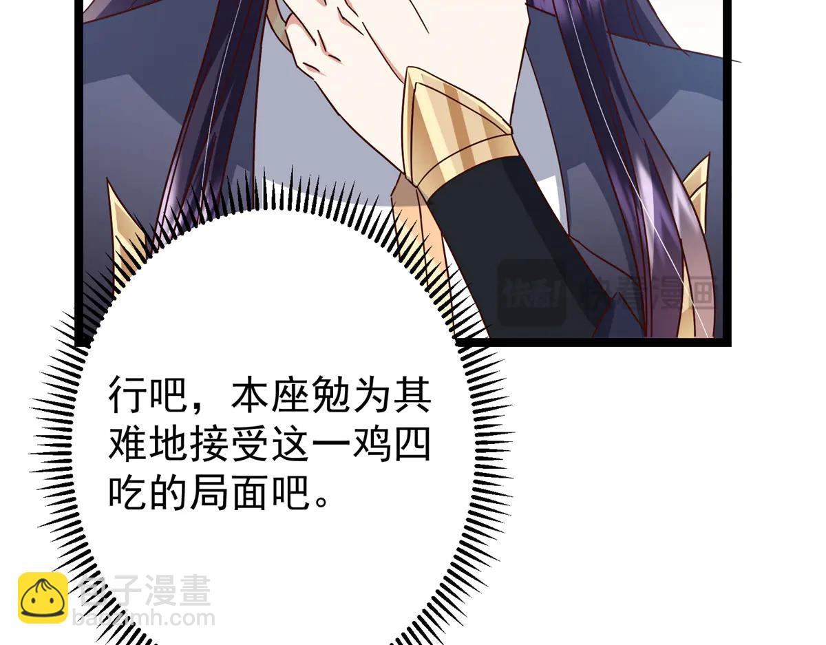 掌門低調點 - 504 傳說中的青帝四式(1/3) - 5