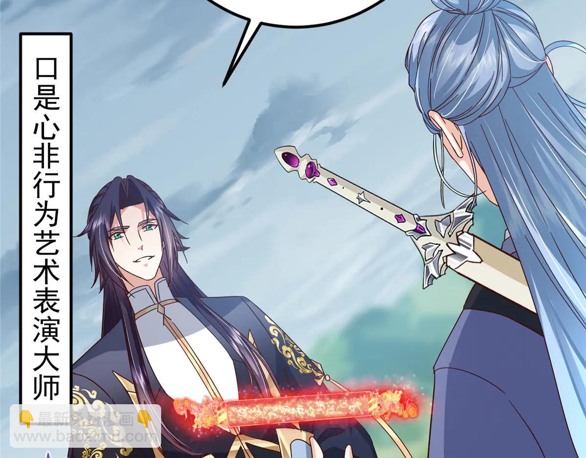 掌門低調點 - 504 傳說中的青帝四式(1/3) - 7