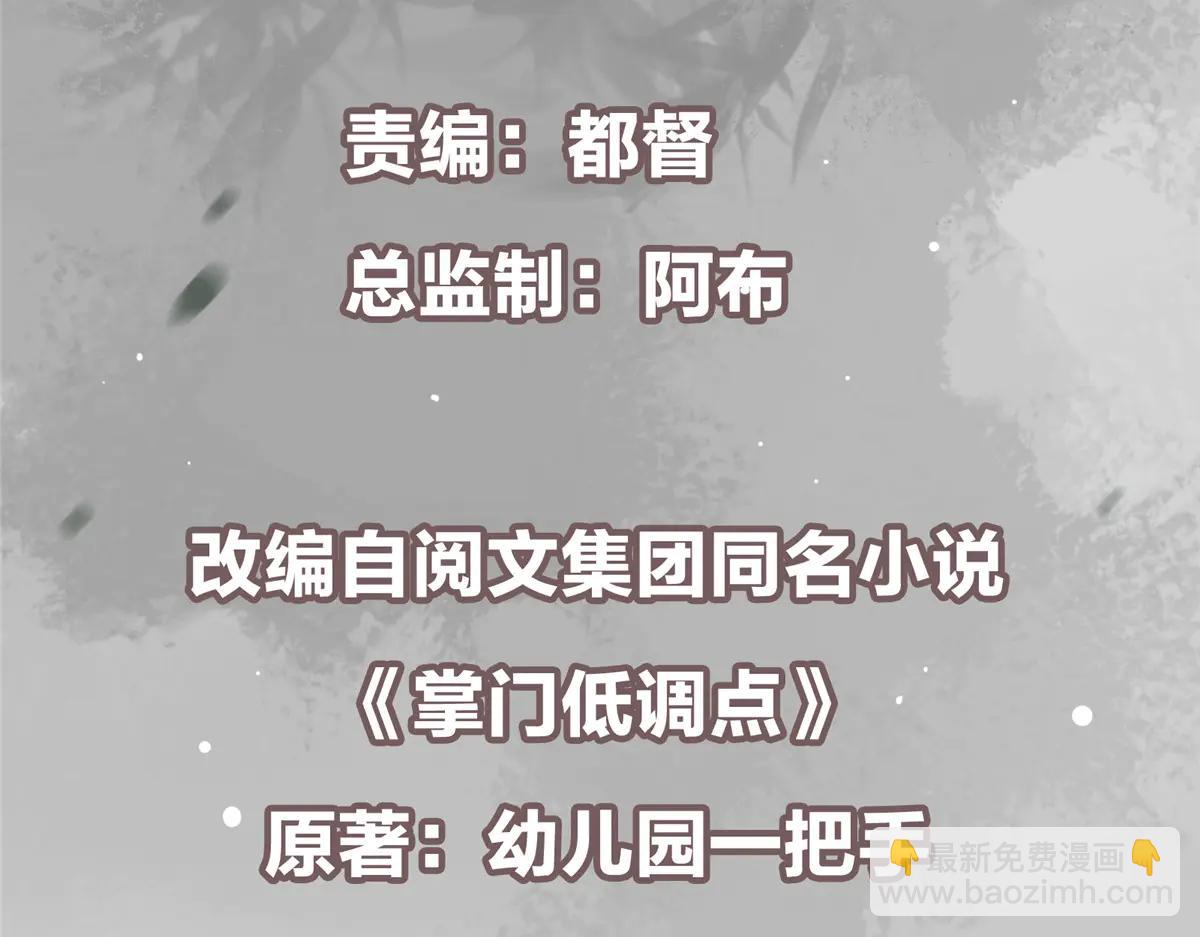 掌門低調點 - 504 傳說中的青帝四式(1/3) - 5