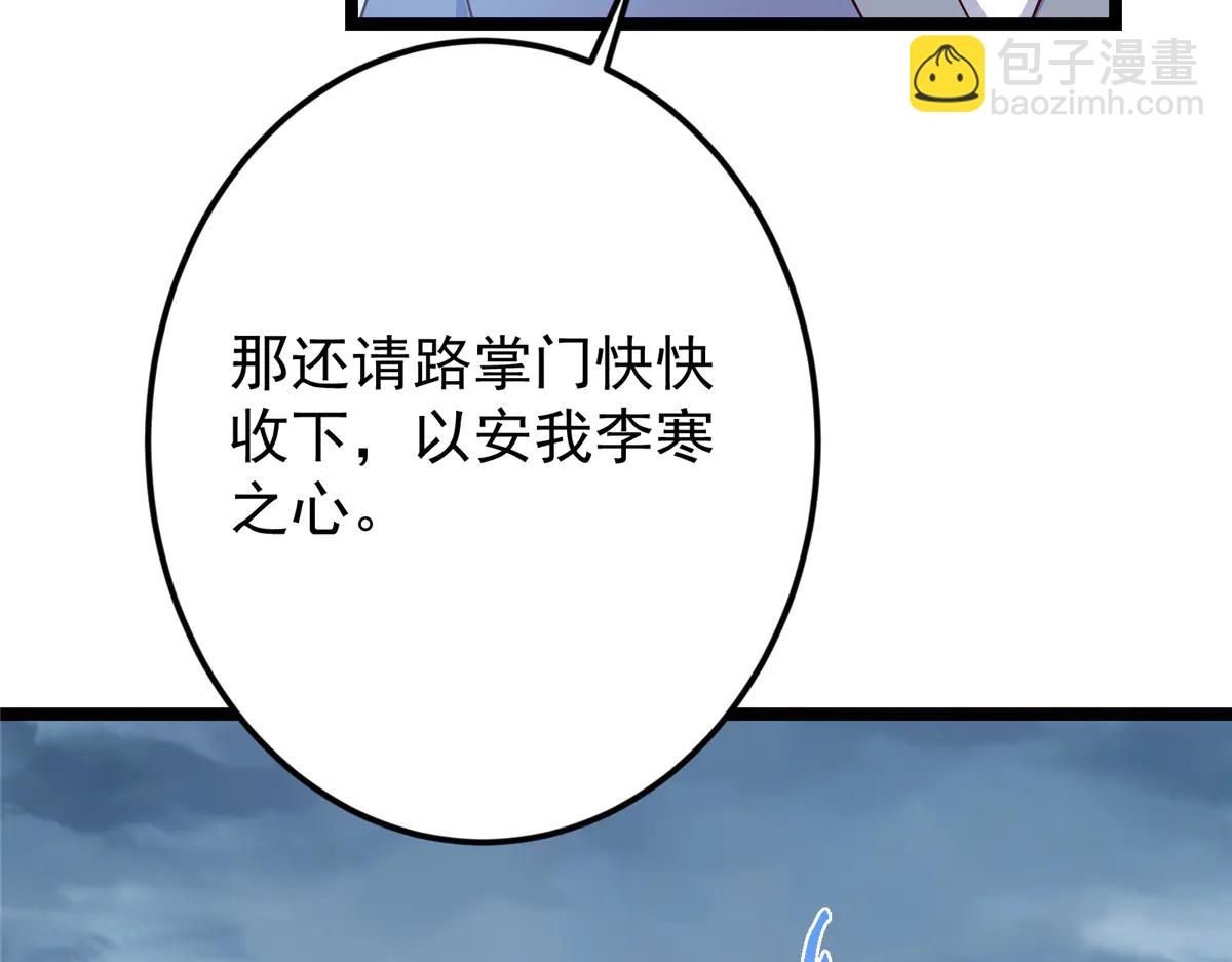 掌門低調點 - 504 傳說中的青帝四式(2/3) - 5