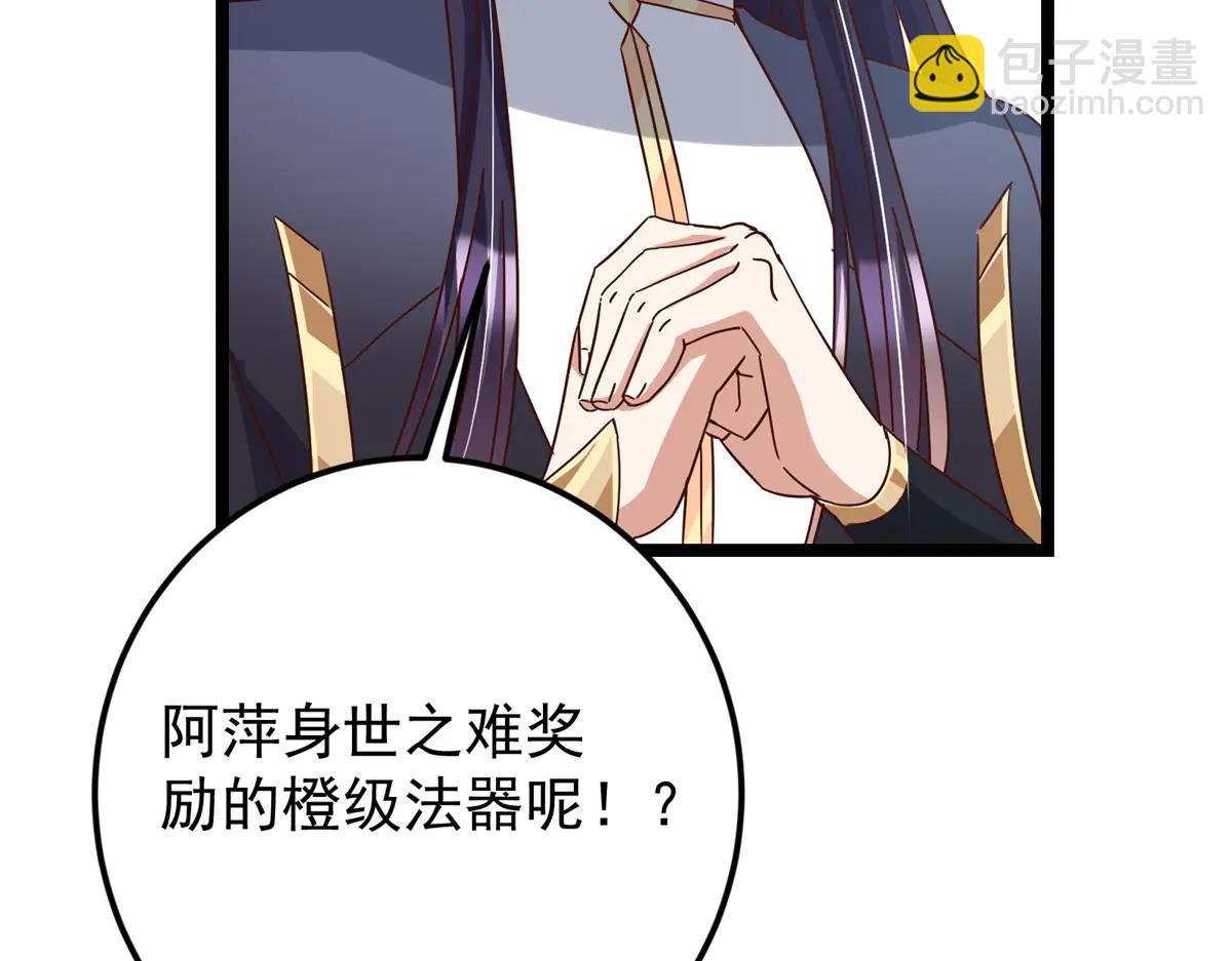 掌門低調點 - 504 傳說中的青帝四式(2/3) - 6