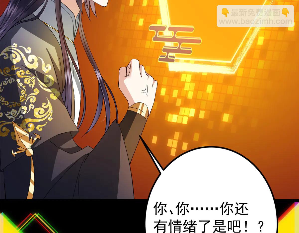 掌門低調點 - 504 傳說中的青帝四式(2/3) - 1