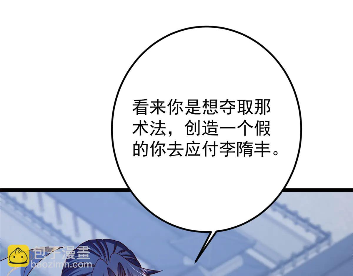 掌門低調點 - 504 傳說中的青帝四式(1/3) - 8