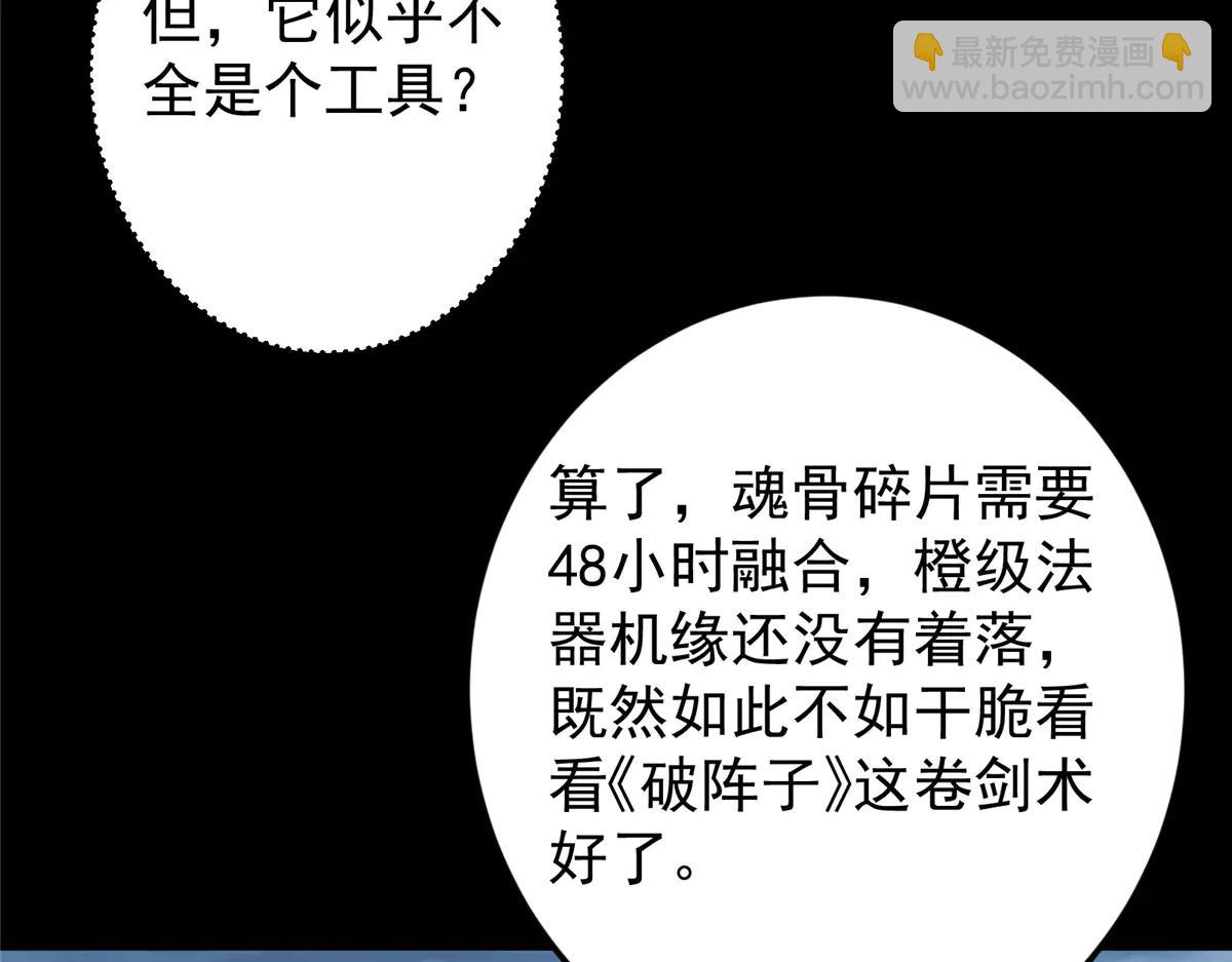 掌門低調點 - 504 傳說中的青帝四式(2/3) - 3