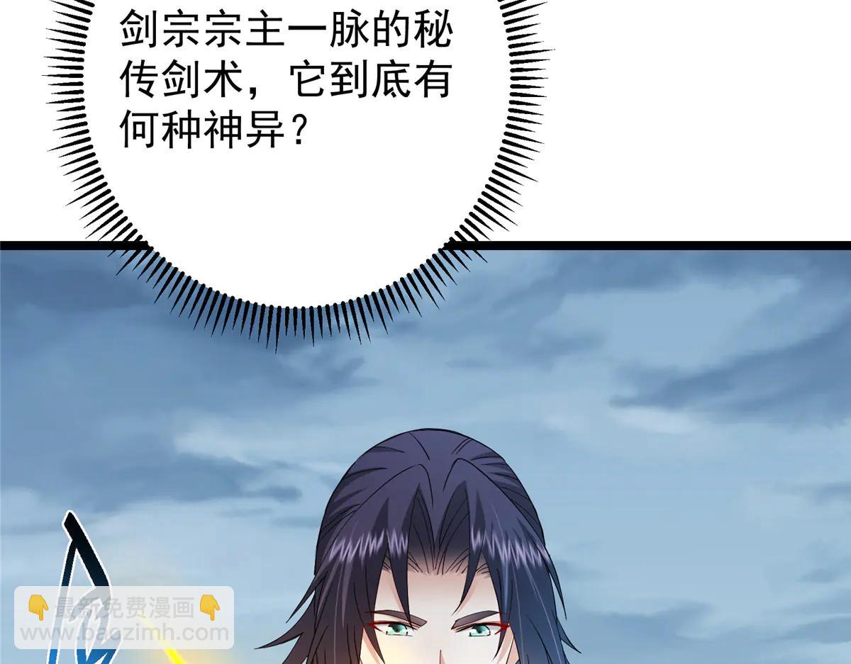 掌門低調點 - 504 傳說中的青帝四式(2/3) - 6