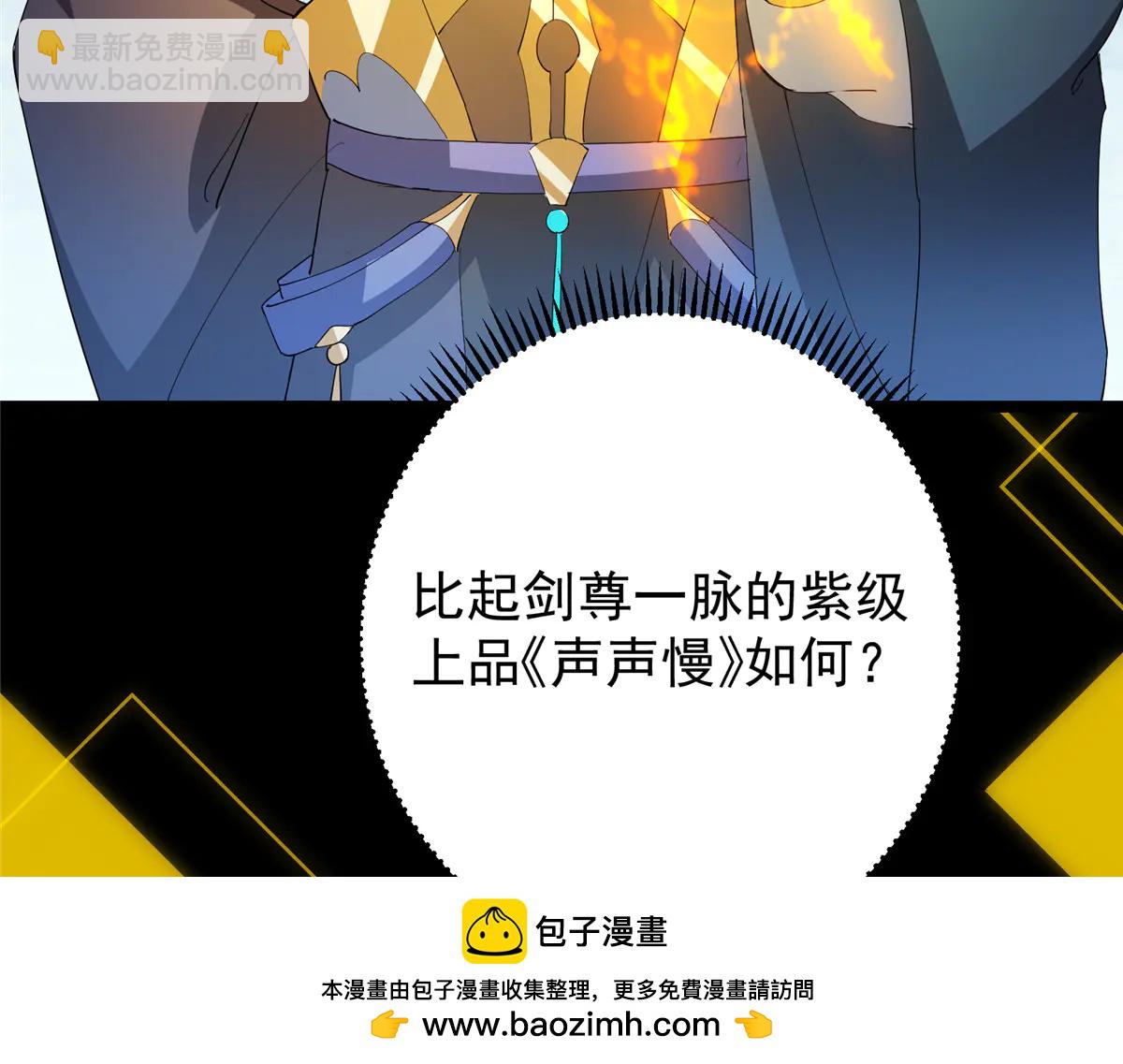 掌門低調點 - 504 傳說中的青帝四式(2/3) - 8