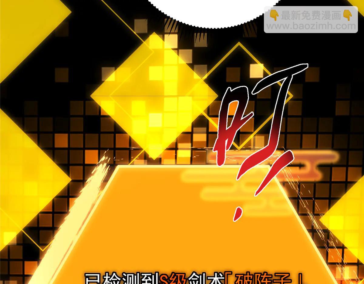 掌門低調點 - 504 傳說中的青帝四式(2/3) - 1