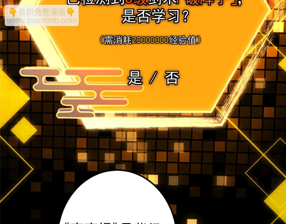 掌門低調點 - 504 傳說中的青帝四式(2/3) - 2