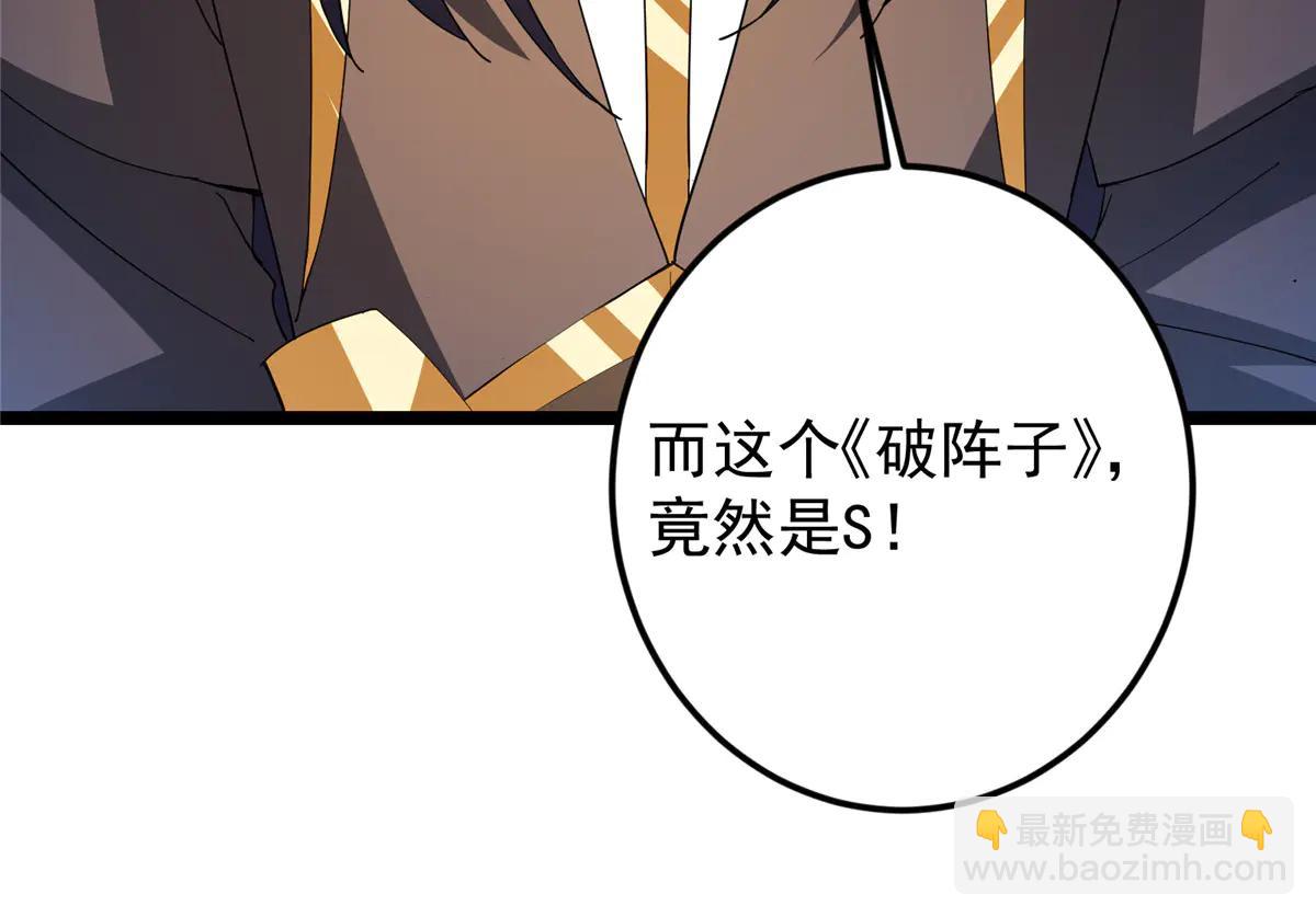 掌門低調點 - 504 傳說中的青帝四式(2/3) - 5