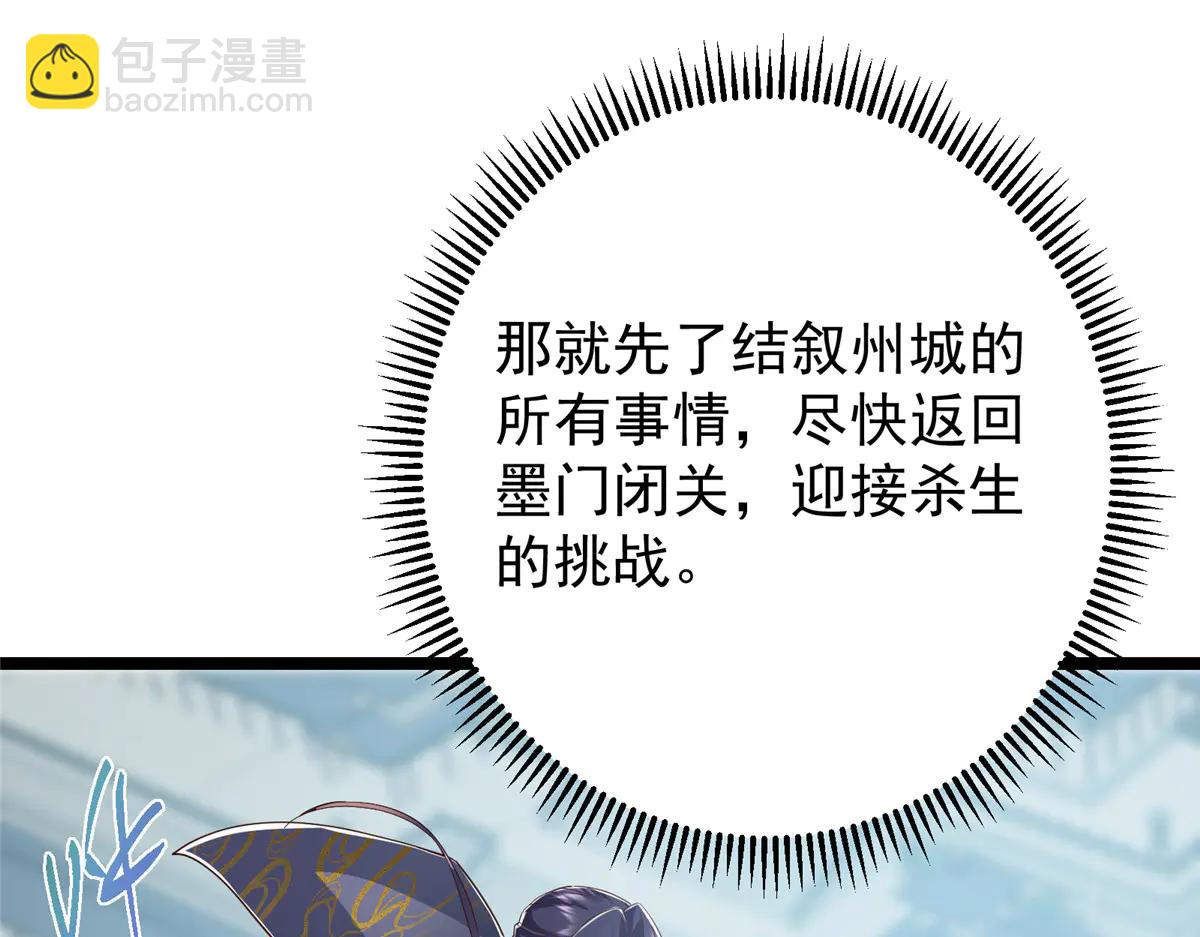 掌門低調點 - 506 伊人姐姐開心極了！(1/4) - 2