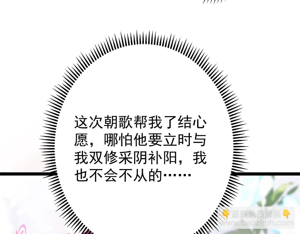 掌門低調點 - 506 伊人姐姐開心極了！(1/4) - 4