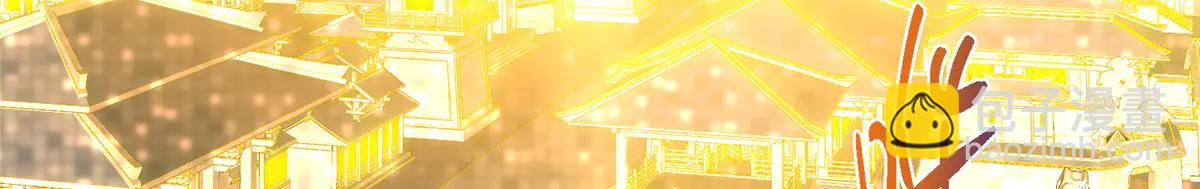 掌門低調點 - 506 伊人姐姐開心極了！(1/4) - 2