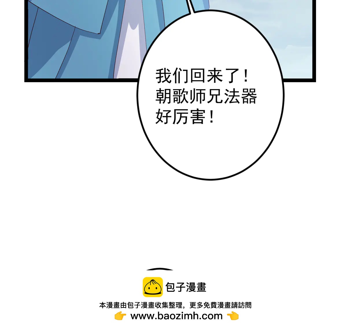 掌門低調點 - 506 伊人姐姐開心極了！(1/4) - 2