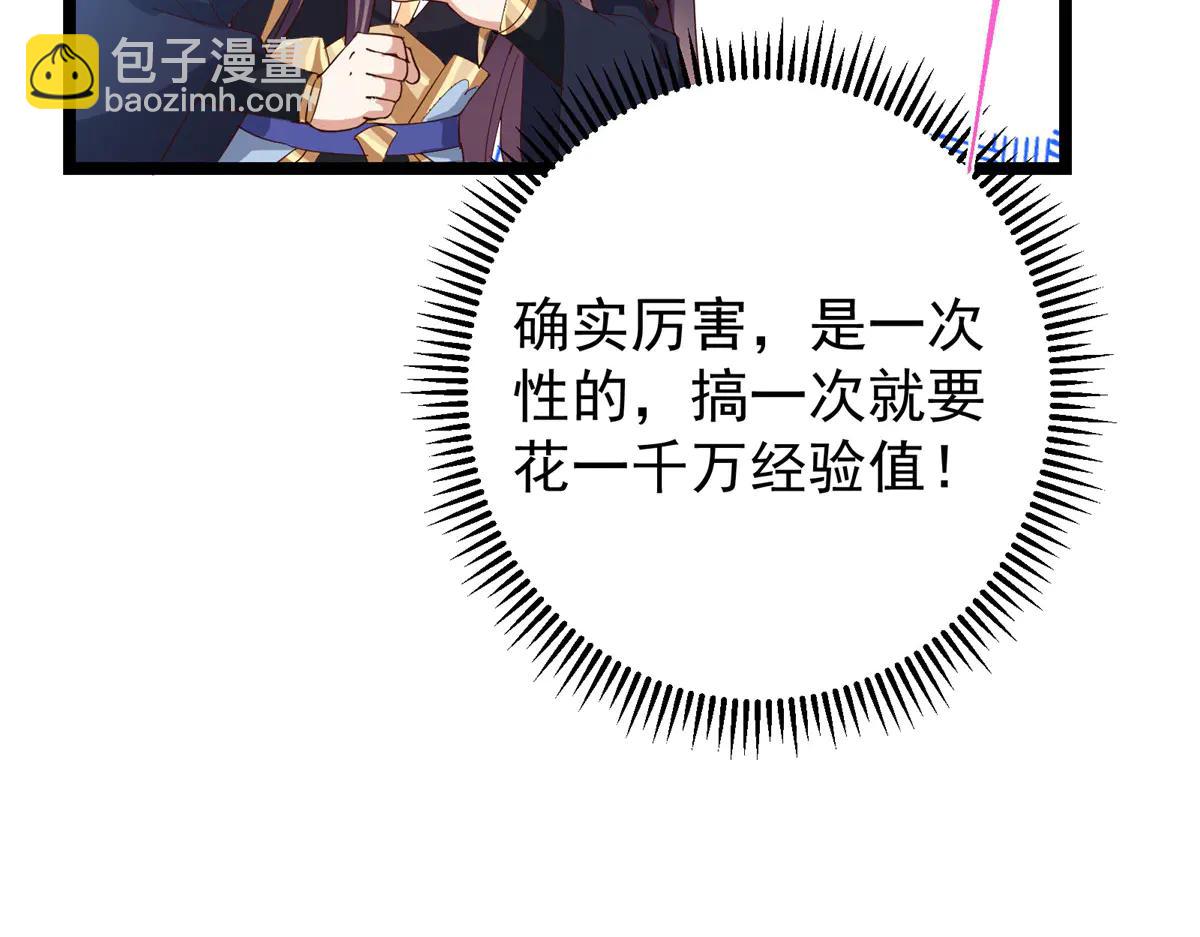 掌門低調點 - 506 伊人姐姐開心極了！(2/4) - 2