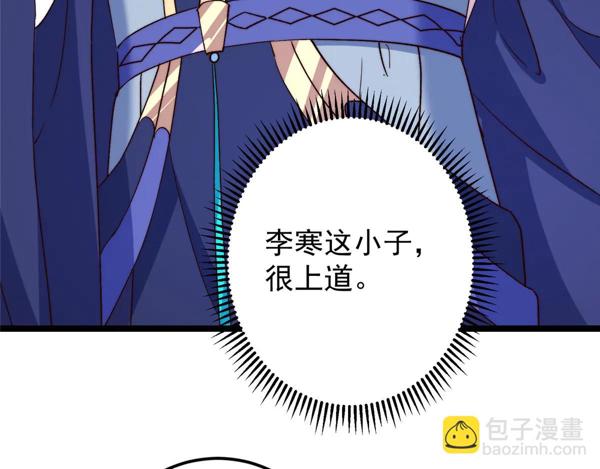 掌門低調點 - 506 伊人姐姐開心極了！(2/4) - 4