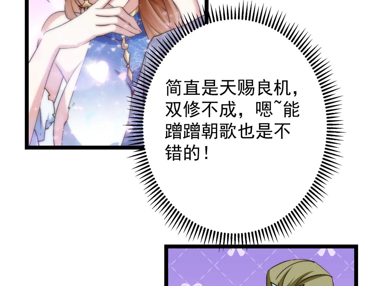 掌門低調點 - 506 伊人姐姐開心極了！(2/4) - 1