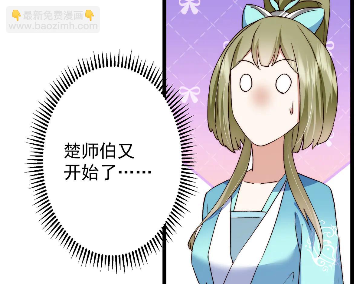 掌門低調點 - 506 伊人姐姐開心極了！(2/4) - 2