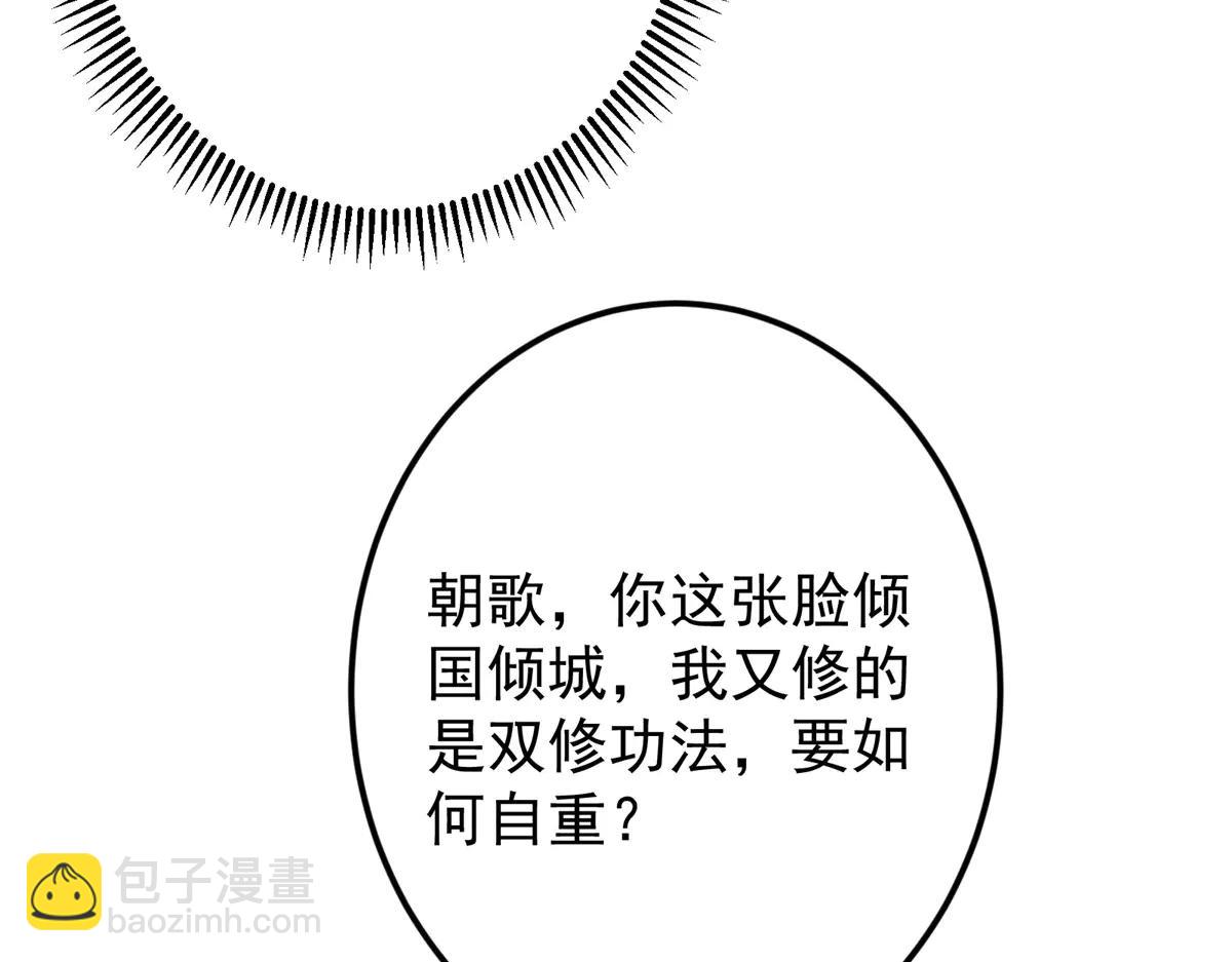 掌門低調點 - 506 伊人姐姐開心極了！(2/4) - 8