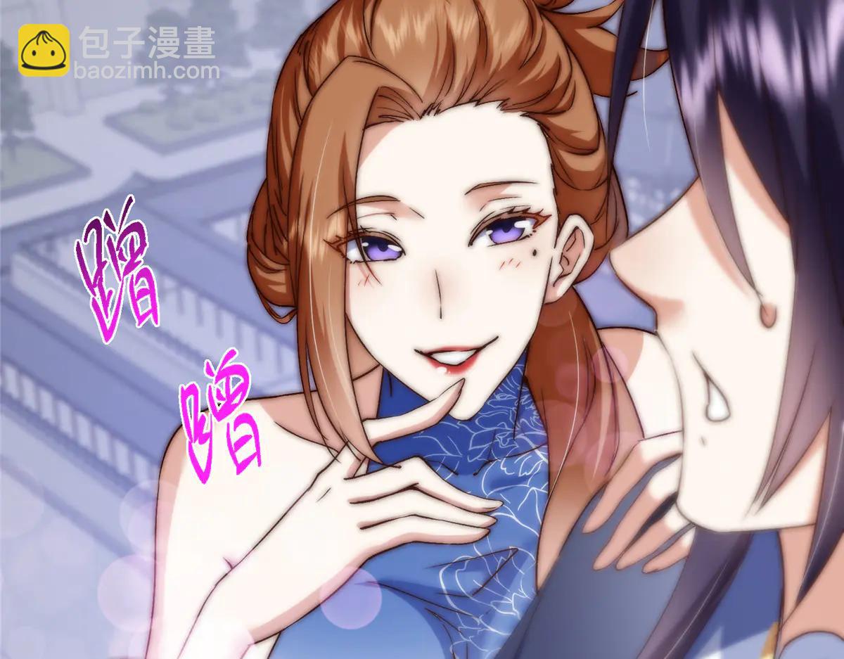 掌門低調點 - 506 伊人姐姐開心極了！(2/4) - 2