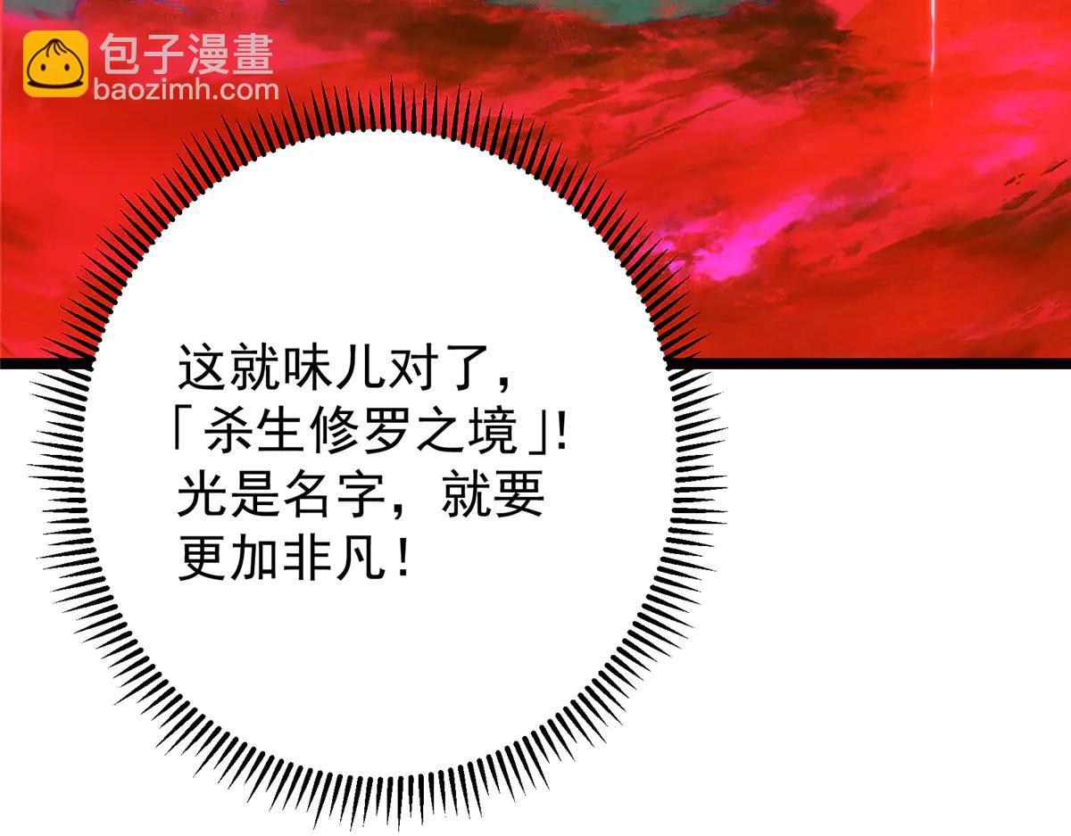 掌門低調點 - 508 硬與硬的激烈碰撞！(1/5) - 8