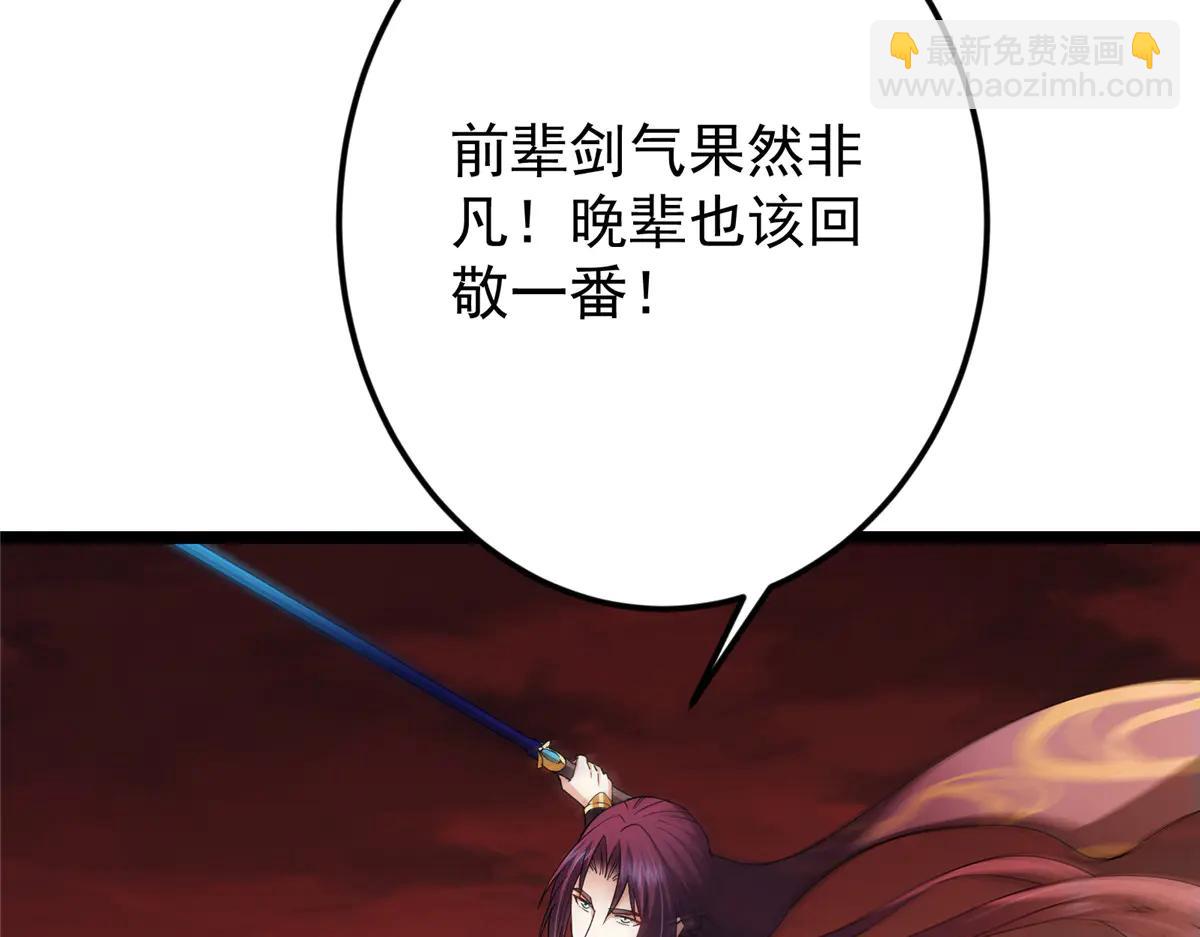 掌門低調點 - 508 硬與硬的激烈碰撞！(1/5) - 6