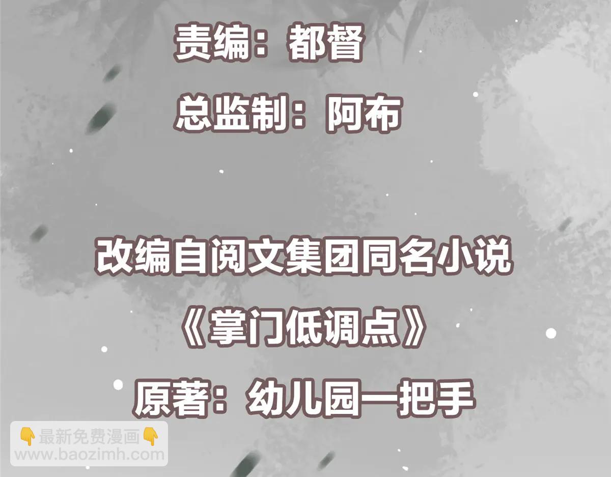 掌門低調點 - 508 硬與硬的激烈碰撞！(1/5) - 6