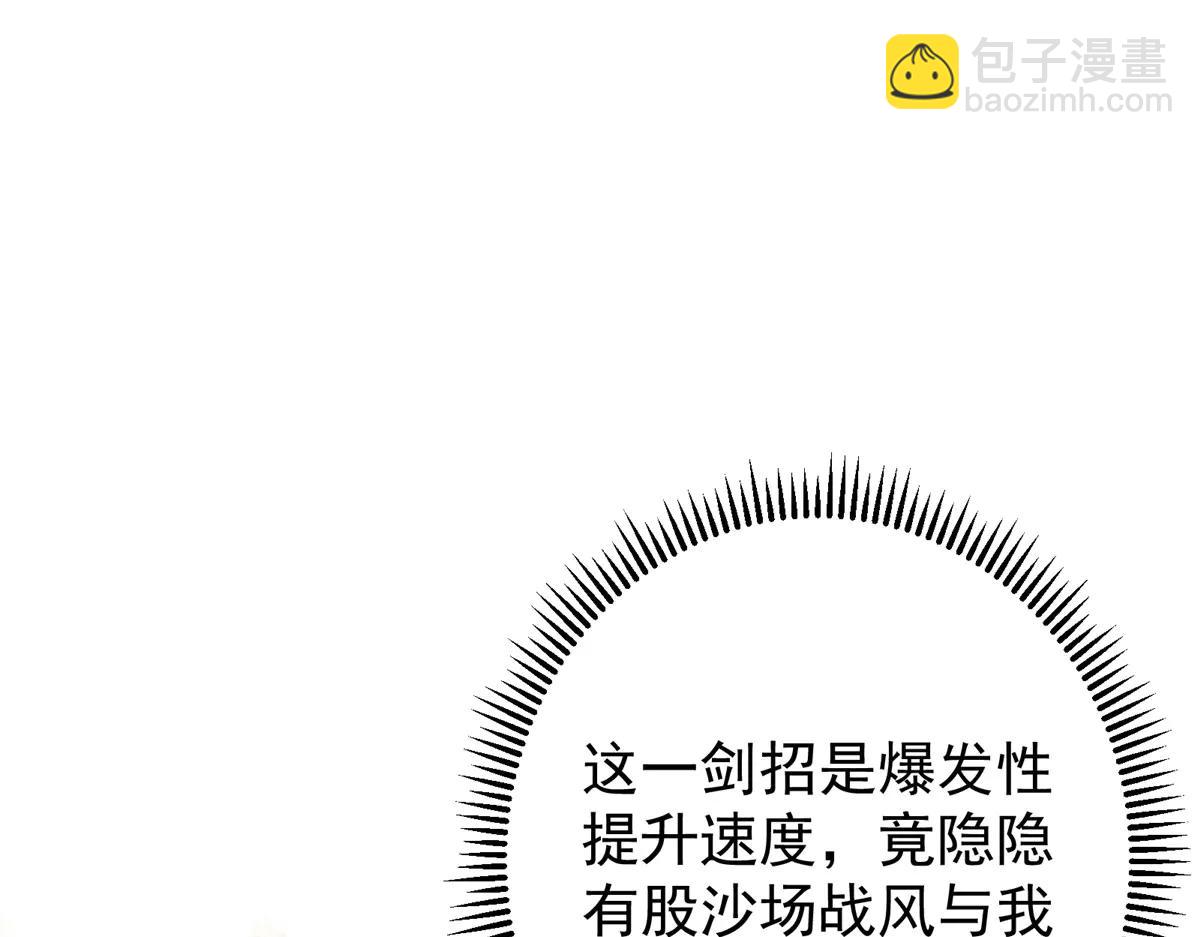 掌門低調點 - 508 硬與硬的激烈碰撞！(2/5) - 7