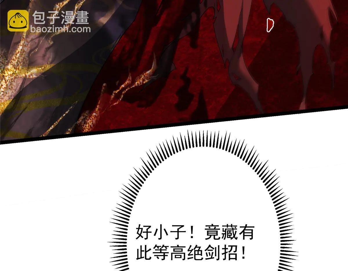 掌門低調點 - 508 硬與硬的激烈碰撞！(2/5) - 1