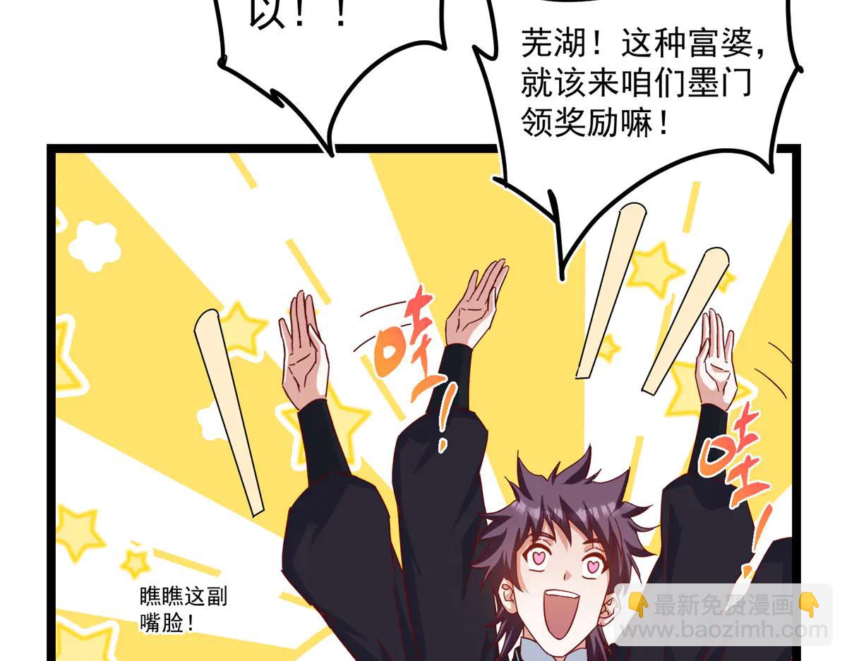 掌門低調點 - 510 全新的三大玩家現身(3/4) - 5