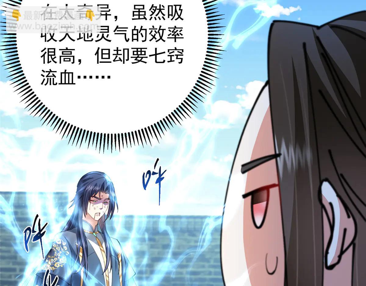 掌門低調點 - 510 全新的三大玩家現身(1/4) - 5