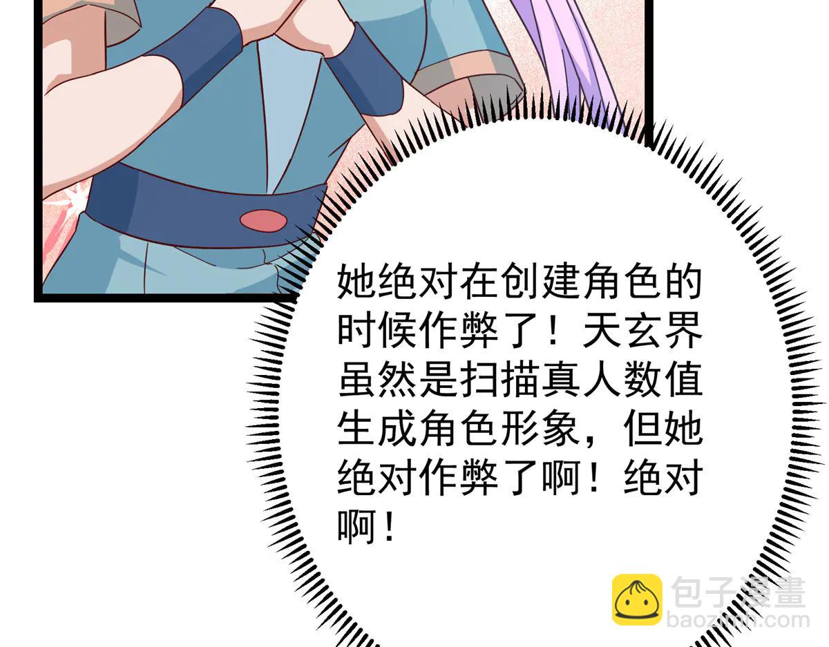 掌門低調點 - 510 全新的三大玩家現身(3/4) - 2