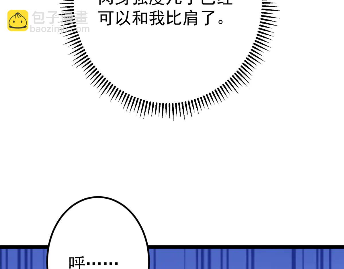 掌門低調點 - 510 全新的三大玩家現身(1/4) - 7