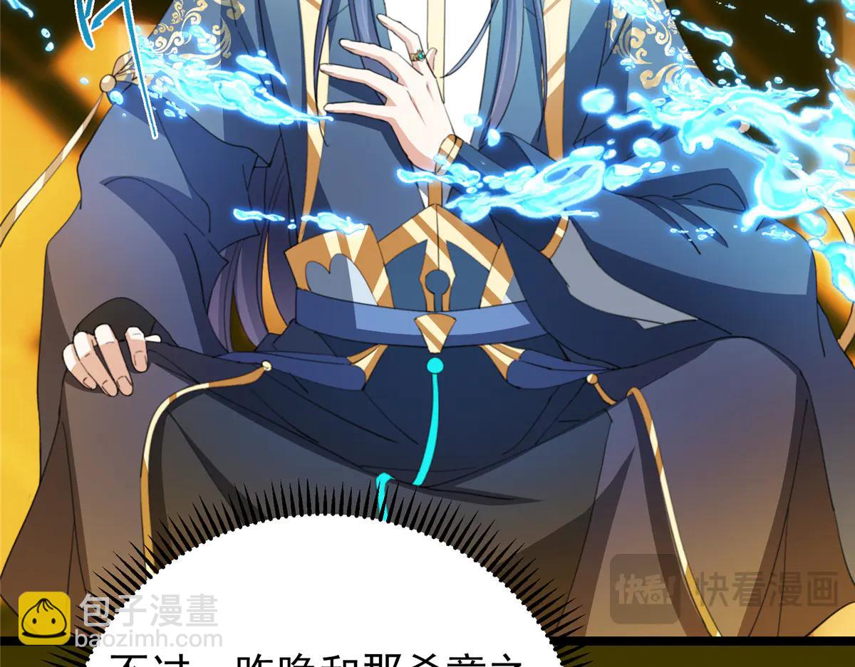 掌門低調點 - 510 全新的三大玩家現身(1/4) - 4