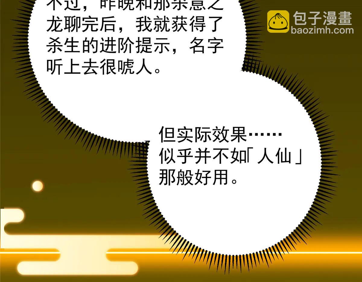 掌門低調點 - 510 全新的三大玩家現身(1/4) - 5