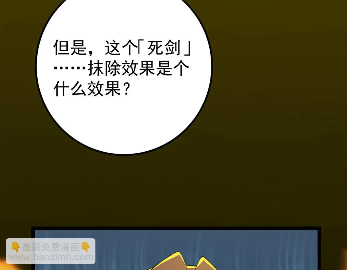 掌門低調點 - 510 全新的三大玩家現身(1/4) - 2