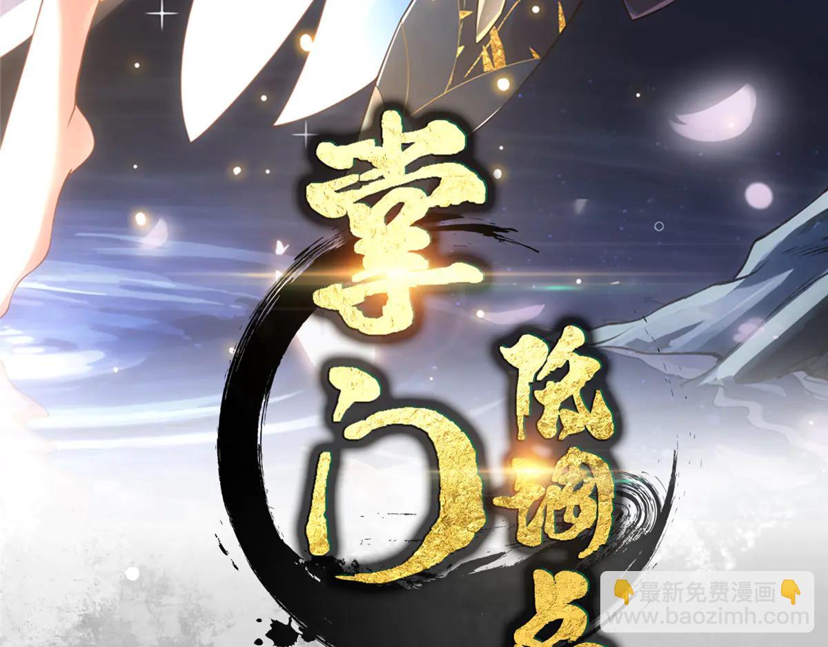 掌門低調點 - 510 全新的三大玩家現身(1/4) - 3