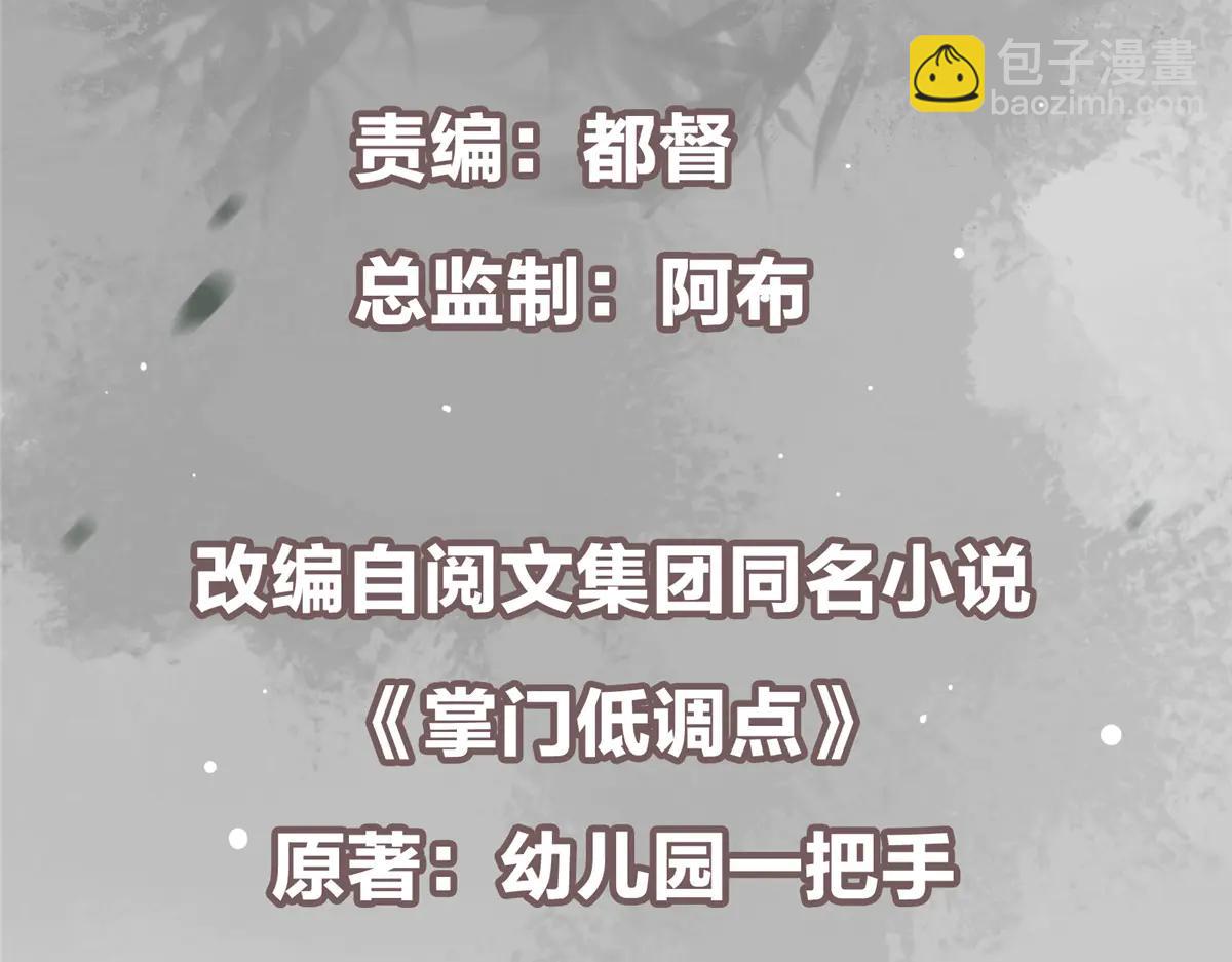 掌門低調點 - 510 全新的三大玩家現身(1/4) - 5