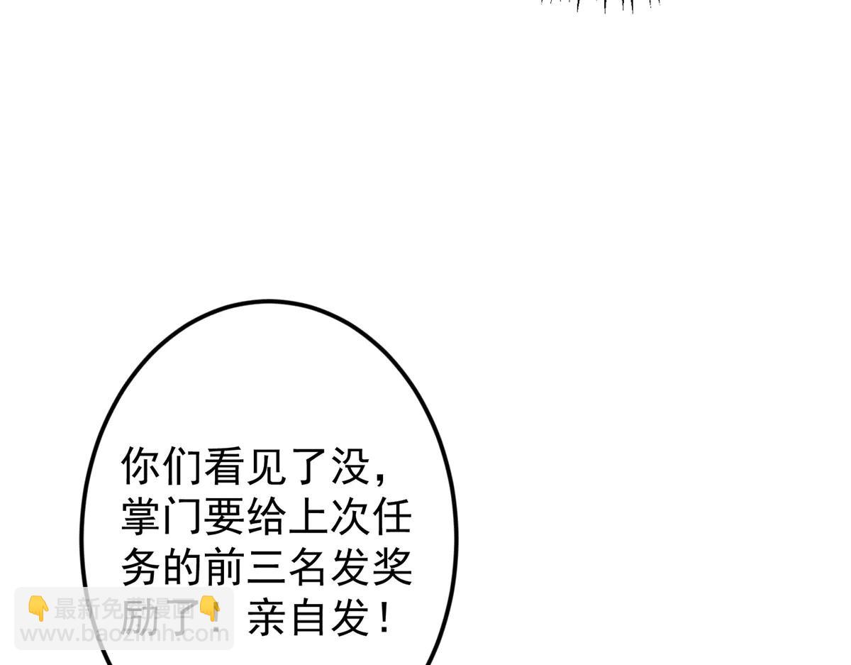 掌門低調點 - 510 全新的三大玩家現身(2/4) - 5