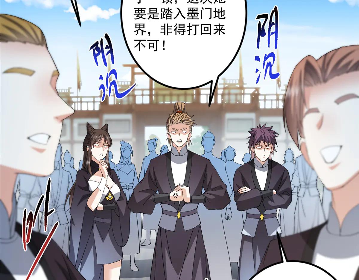 掌門低調點 - 510 全新的三大玩家現身(2/4) - 2