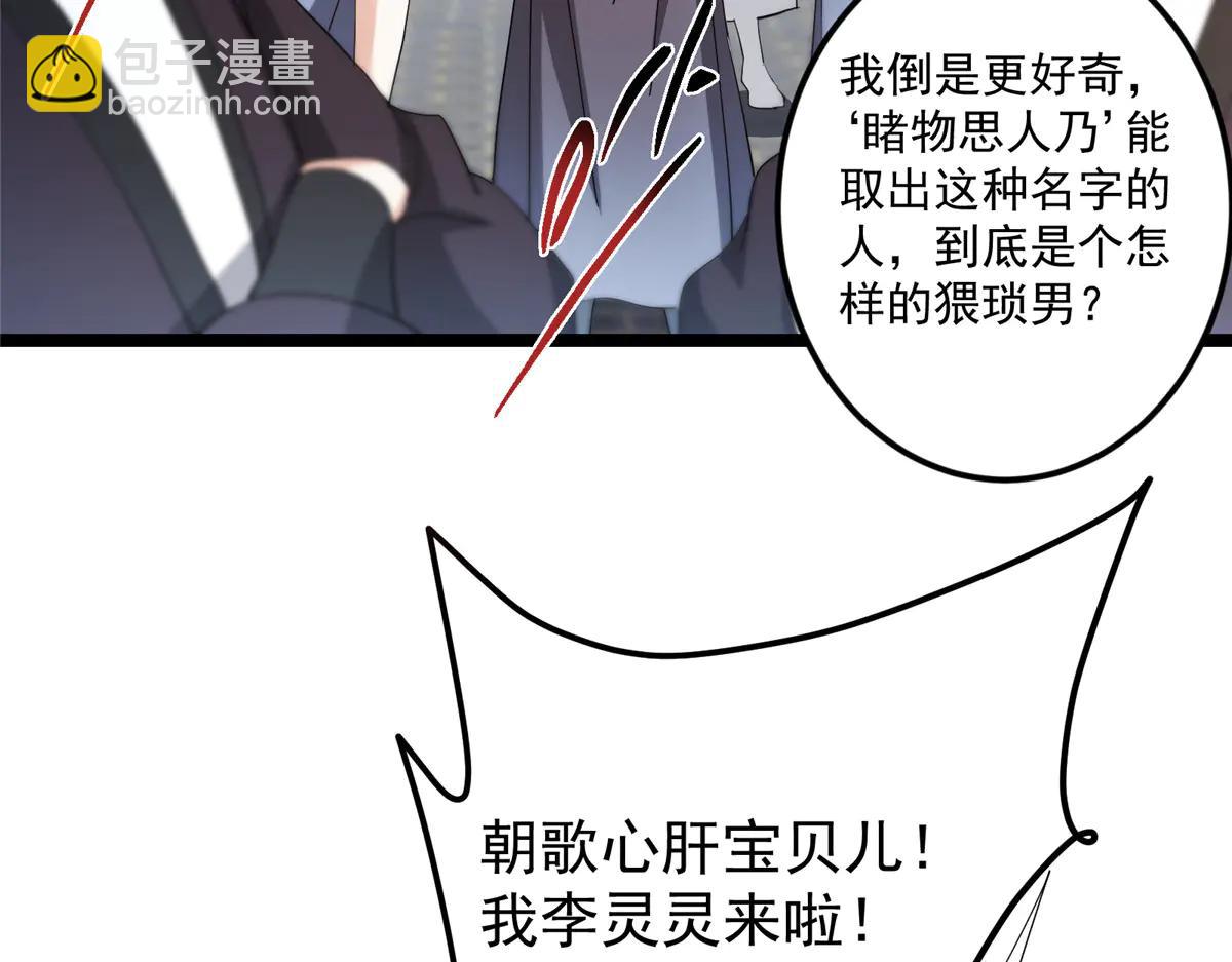 掌門低調點 - 510 全新的三大玩家現身(2/4) - 3