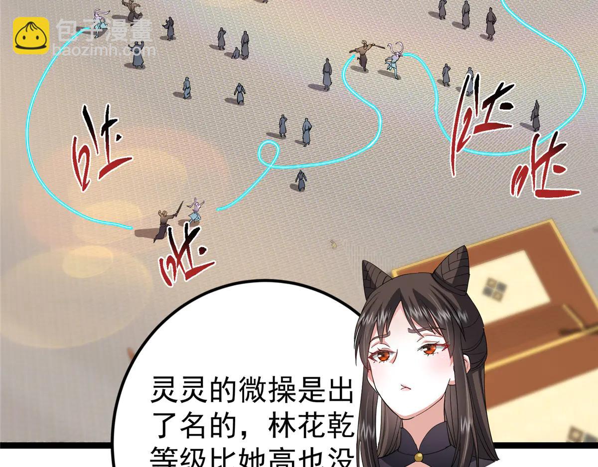 掌門低調點 - 510 全新的三大玩家現身(2/4) - 3