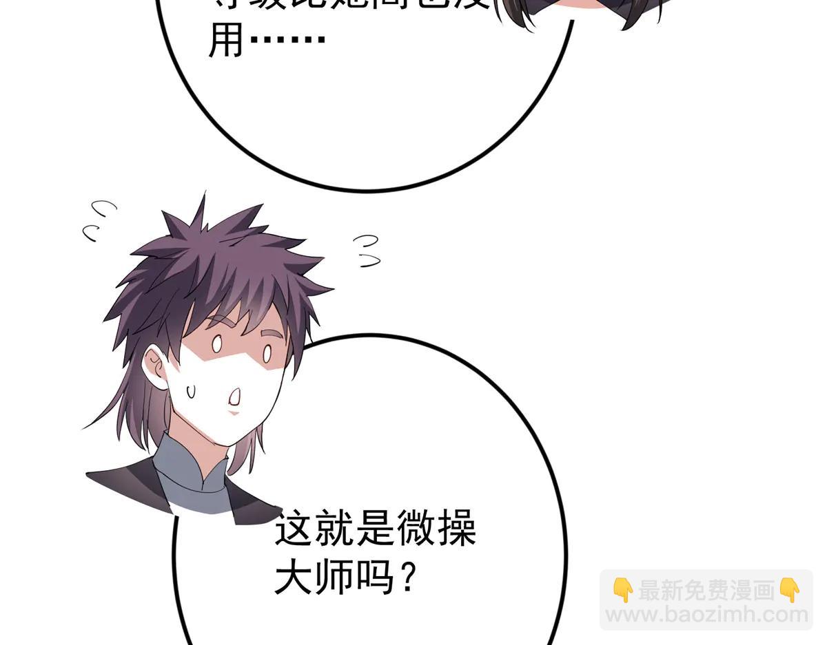 掌門低調點 - 510 全新的三大玩家現身(2/4) - 4