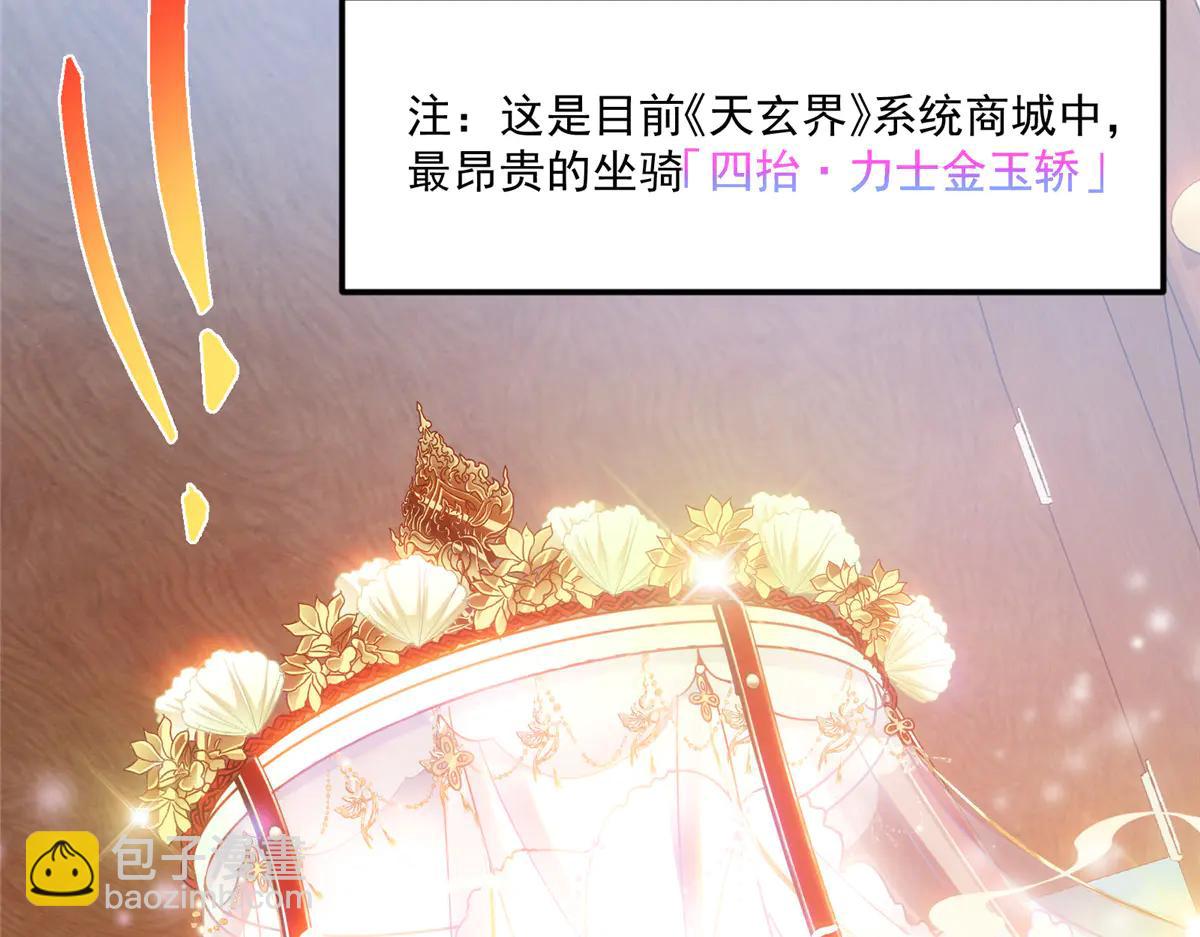 掌門低調點 - 510 全新的三大玩家現身(2/4) - 2