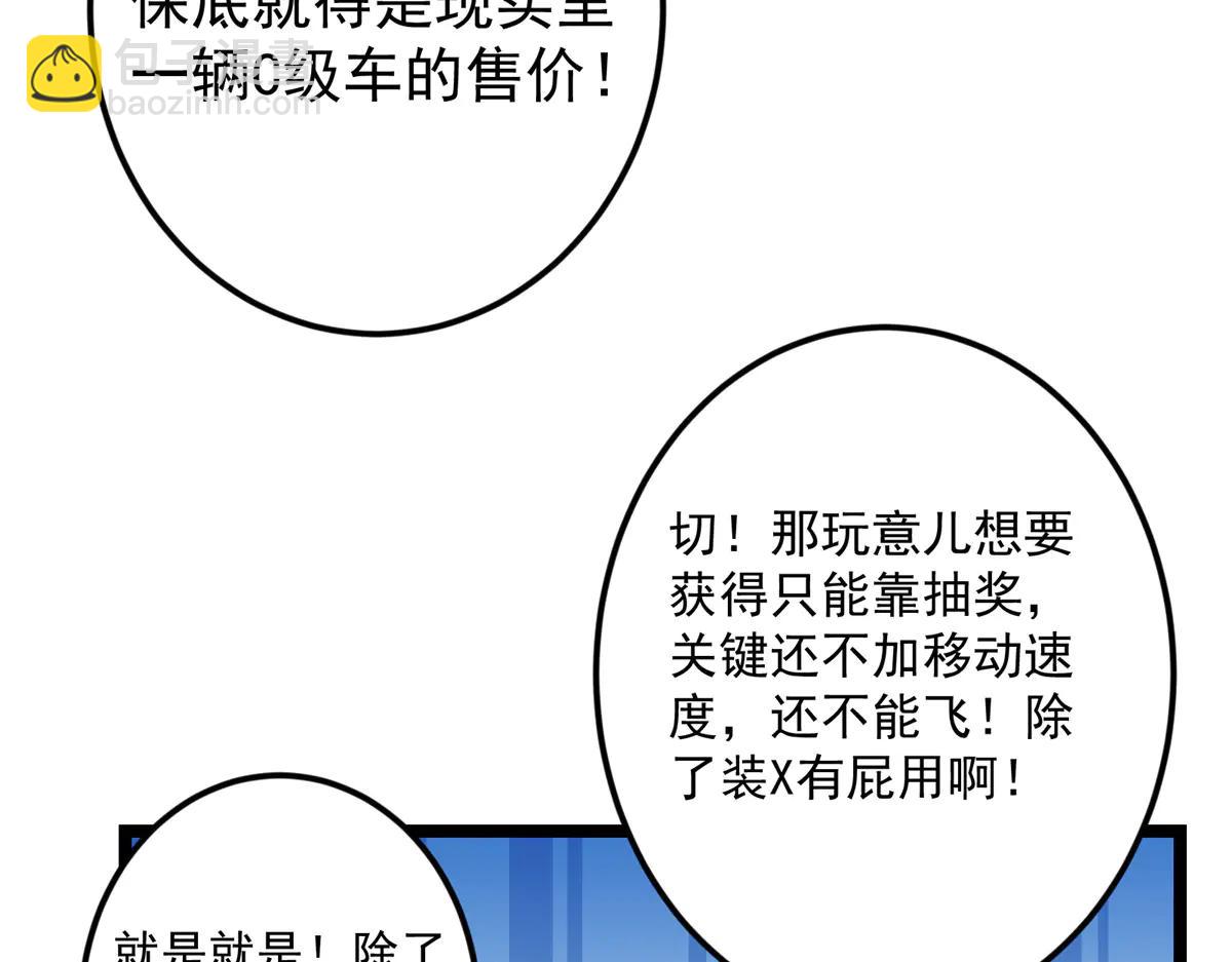 掌門低調點 - 510 全新的三大玩家現身(2/4) - 7