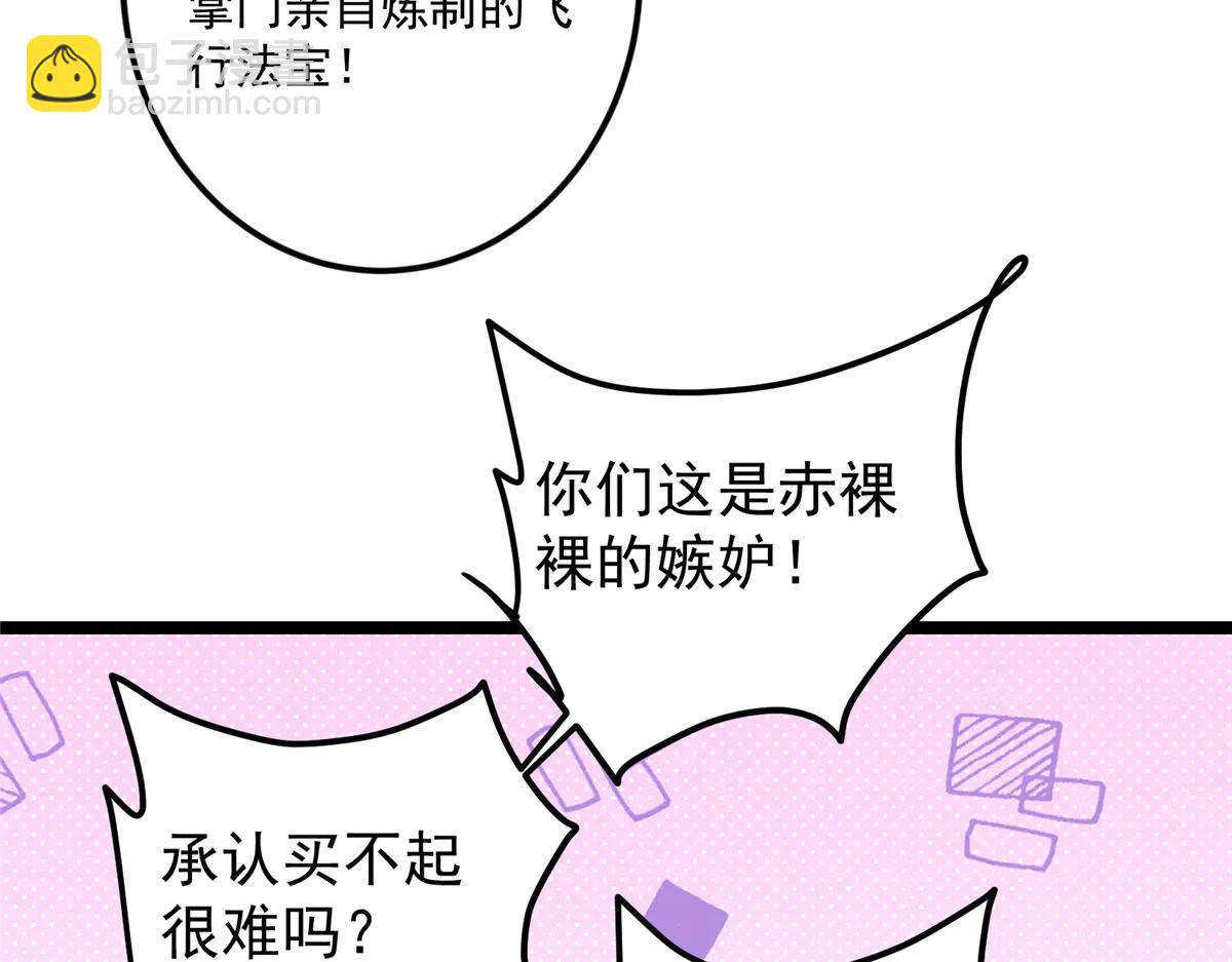 掌門低調點 - 510 全新的三大玩家現身(2/4) - 2