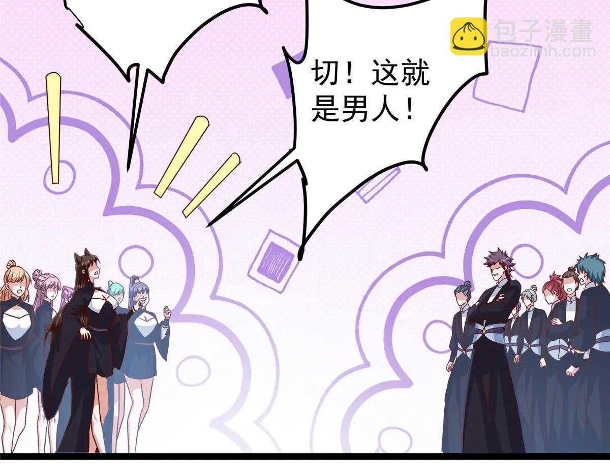 掌門低調點 - 510 全新的三大玩家現身(2/4) - 3