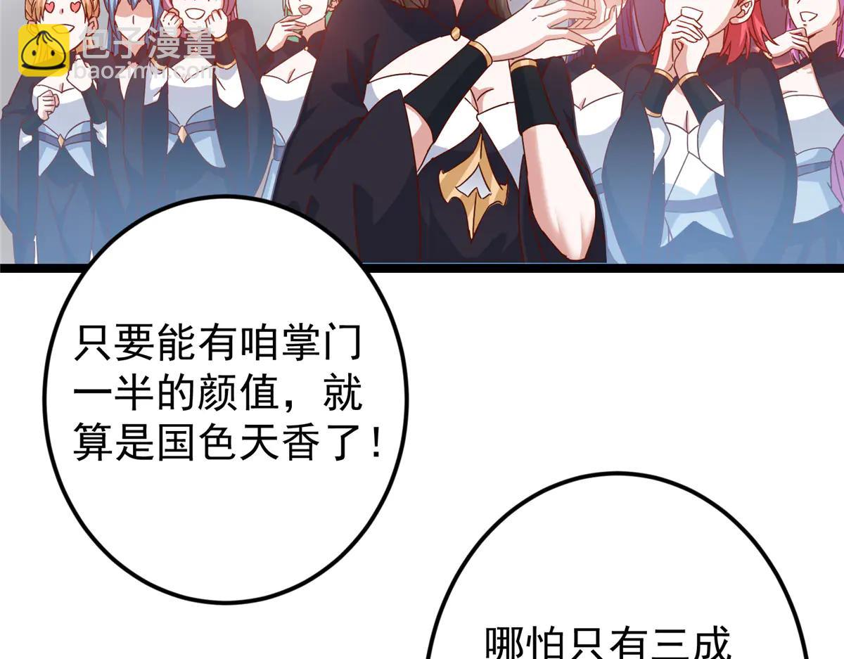 掌門低調點 - 510 全新的三大玩家現身(2/4) - 7