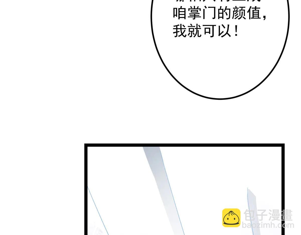 掌門低調點 - 510 全新的三大玩家現身(2/4) - 8